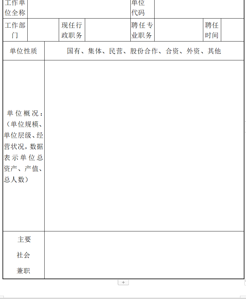 上海高级经济师评审流程