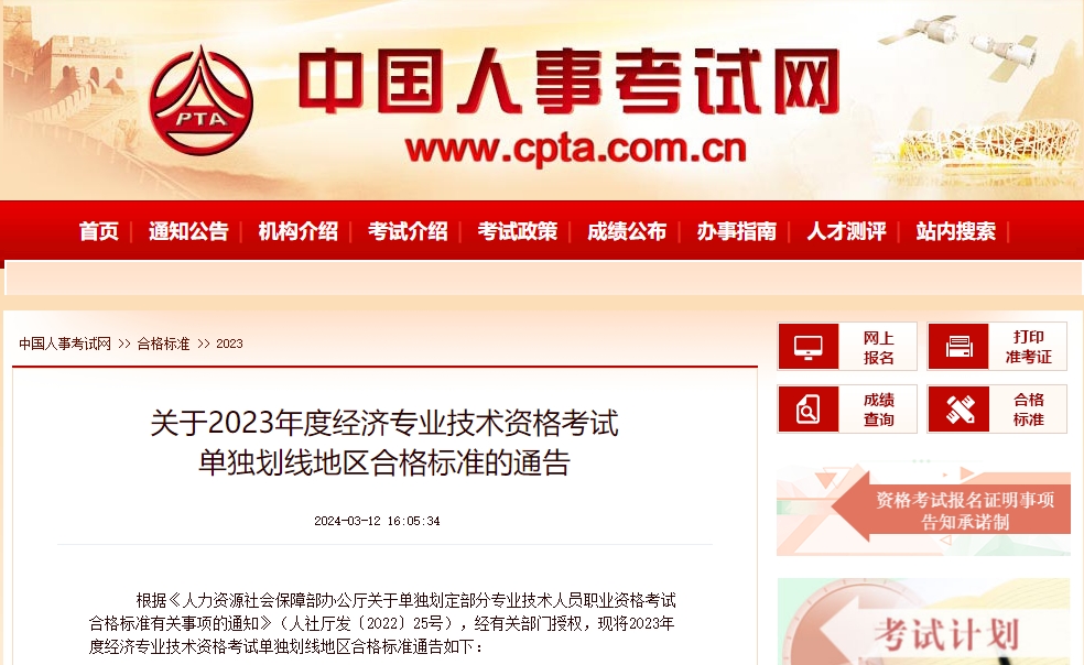 人事网通知：分数线降了！单独划线地区公布！