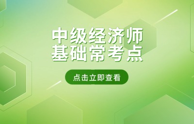 中级经济师基础常考点之财政的基本职能，注意区分！