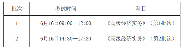 辽宁省2024年度全国高级经济专业技术资格考试考务工作安排