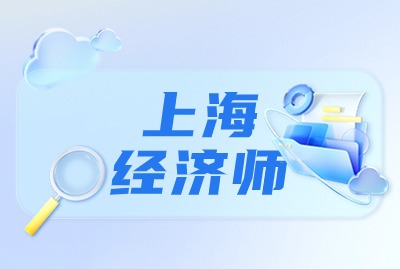 2024年中级经济师怎么报名？报名要哪些材料？