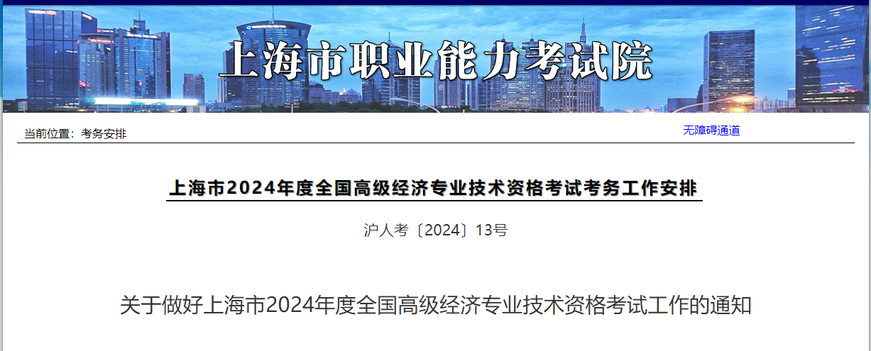 2024年上海高经报名将于今天截止！