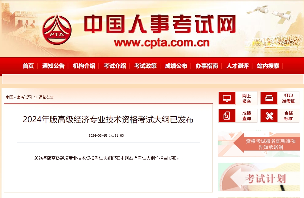 经济专业技术资格考试 高级经济实务(旅游经济) 考试大纲