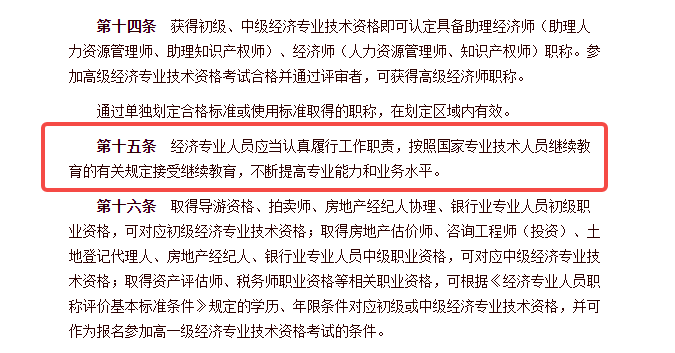 上海中级经济师是否需要进行继续教育呢？