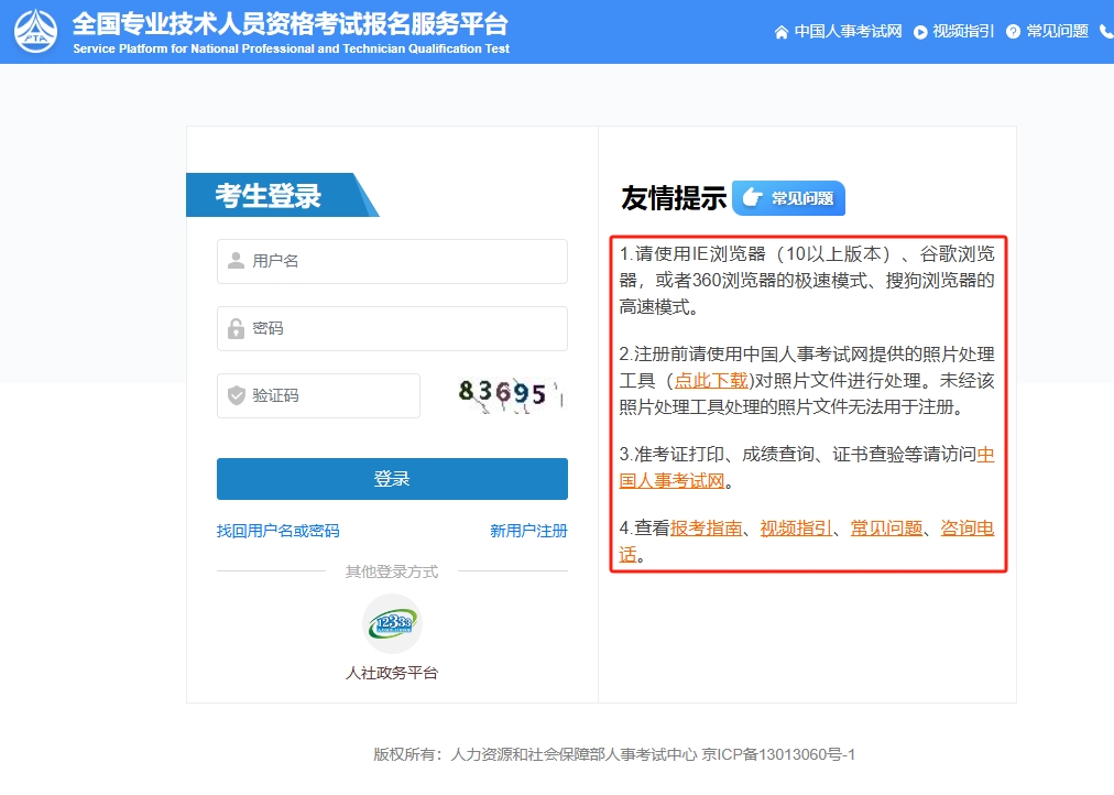 经济师考试报名前要做的5件事：注册账号