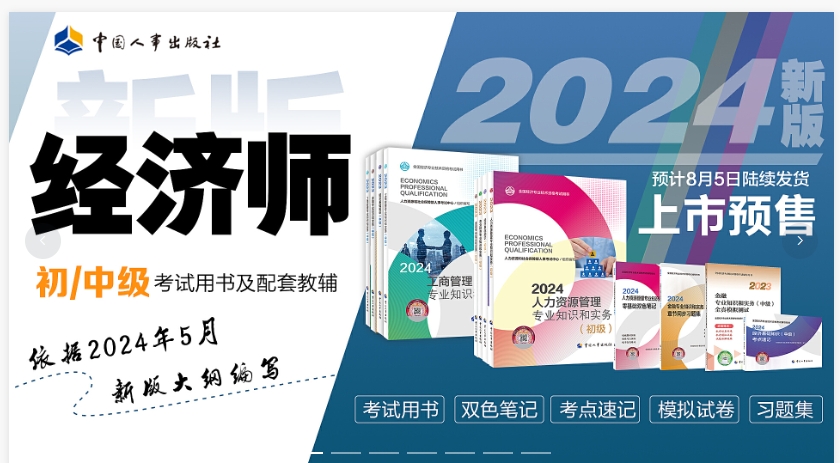 中级经济师