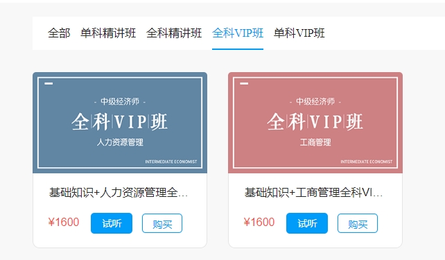 中级经济师