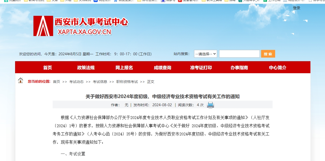 中级经济师报名