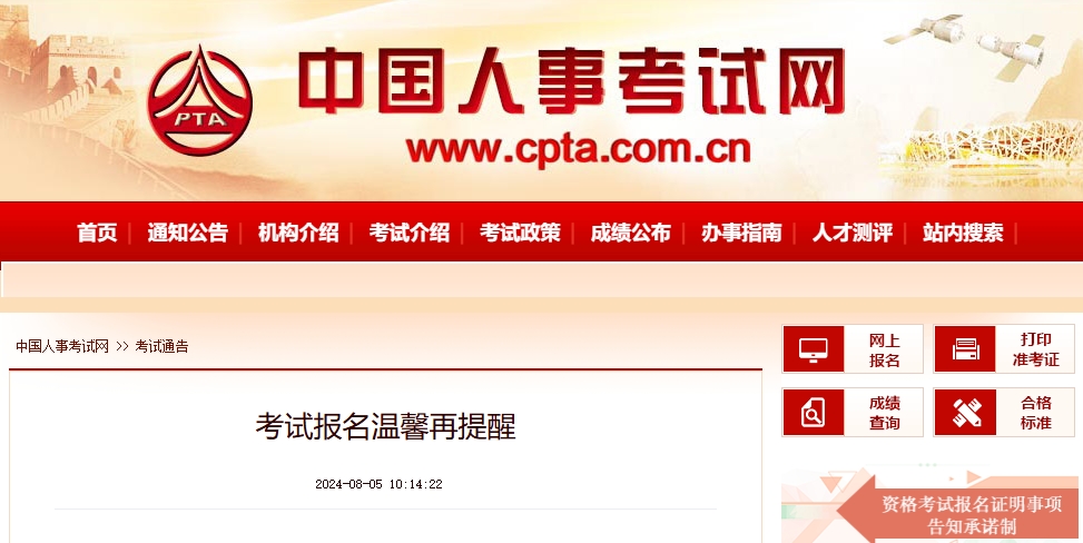中国人事考试网：2024经济师报名温馨提醒！