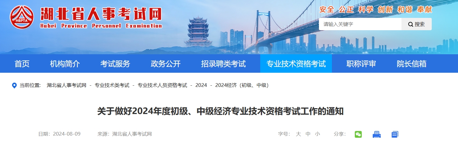 中级经济师