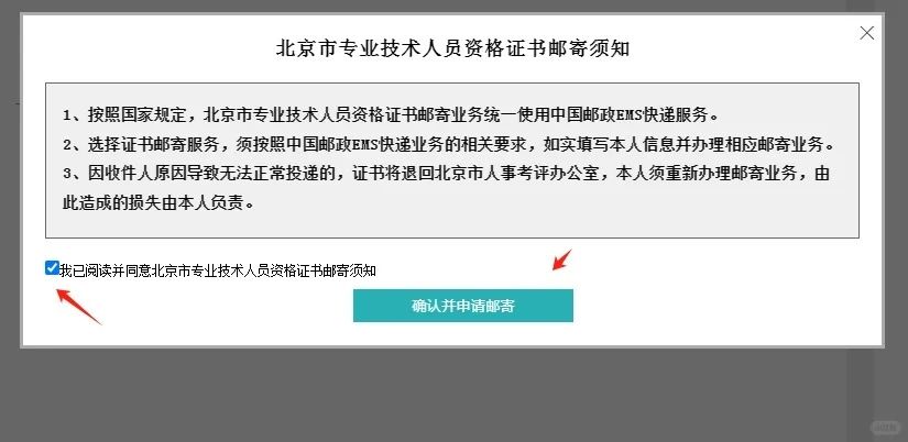 北京市人力社保局证书核发提示