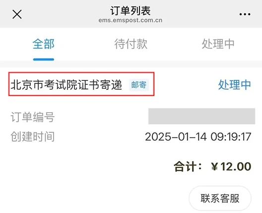 北京市人力社保局证书核发提示