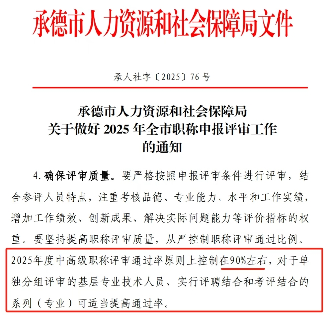 人社局发文：2025年高级经济师评审通过的可能性将提高！