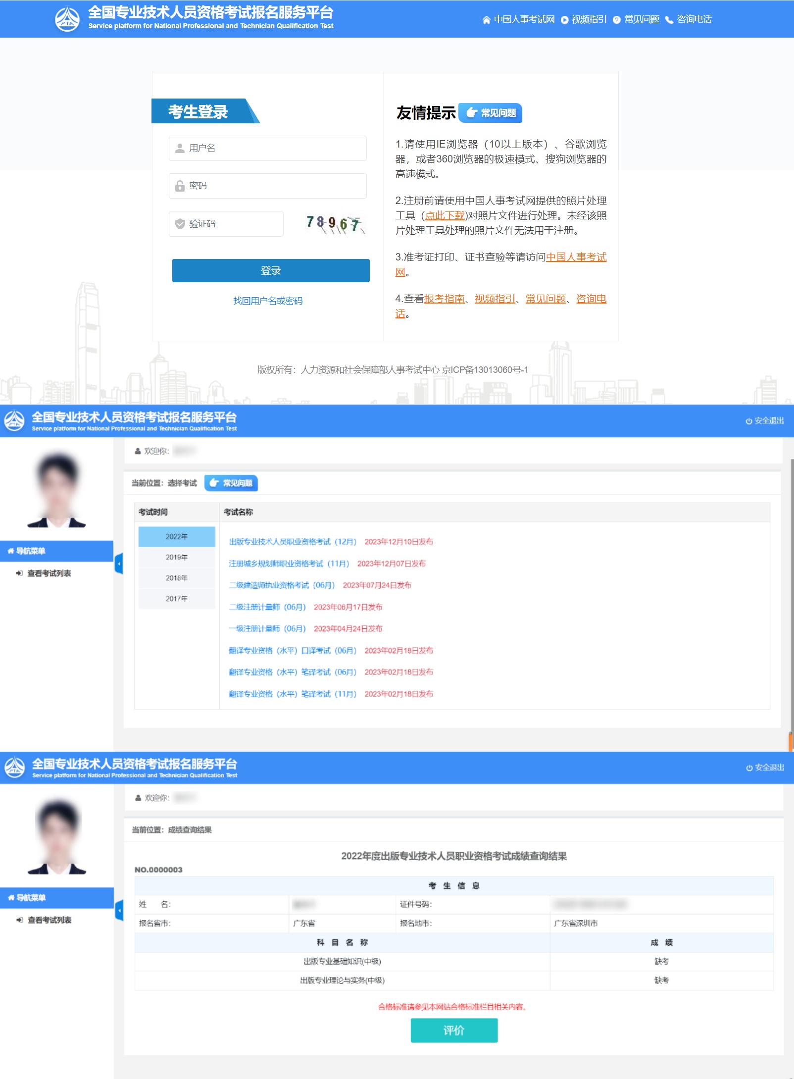 高级经济师成绩查询