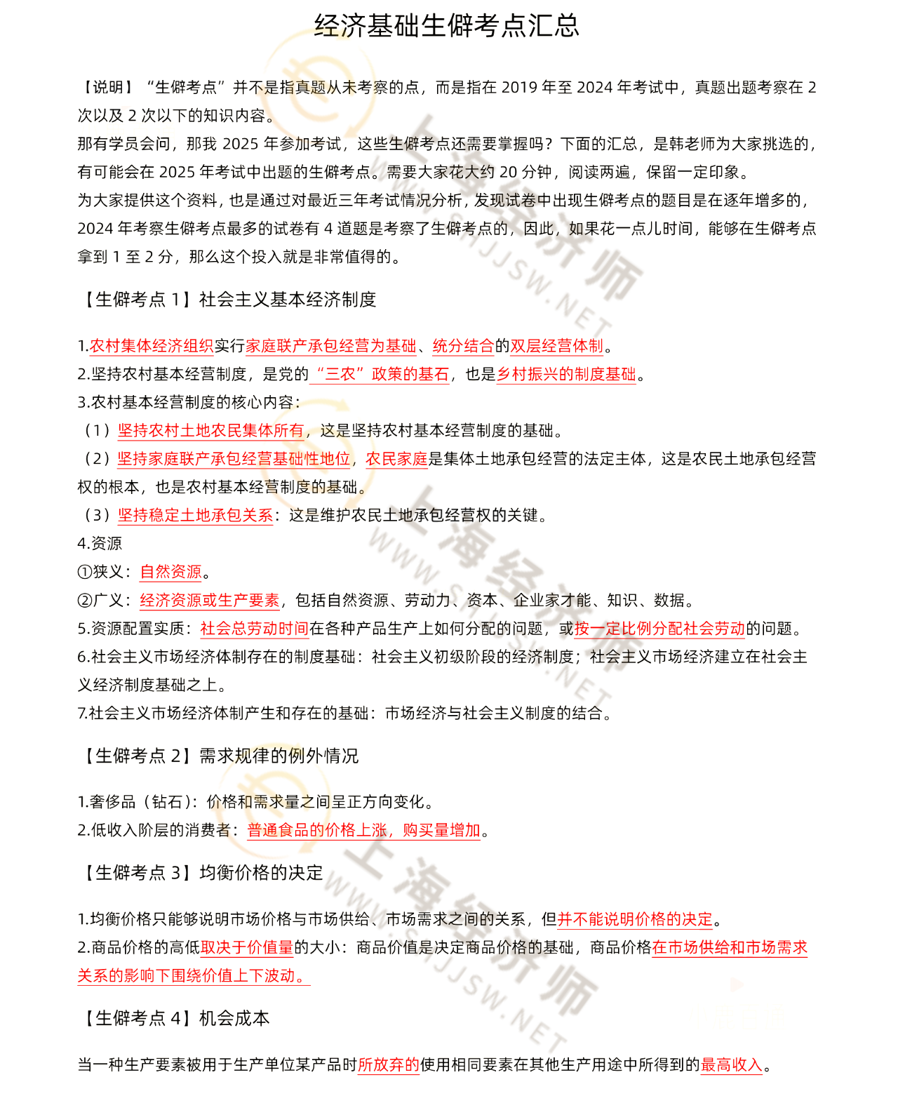 考前再拿下10分!中级经济师新增及生僻考点汇总(干货)