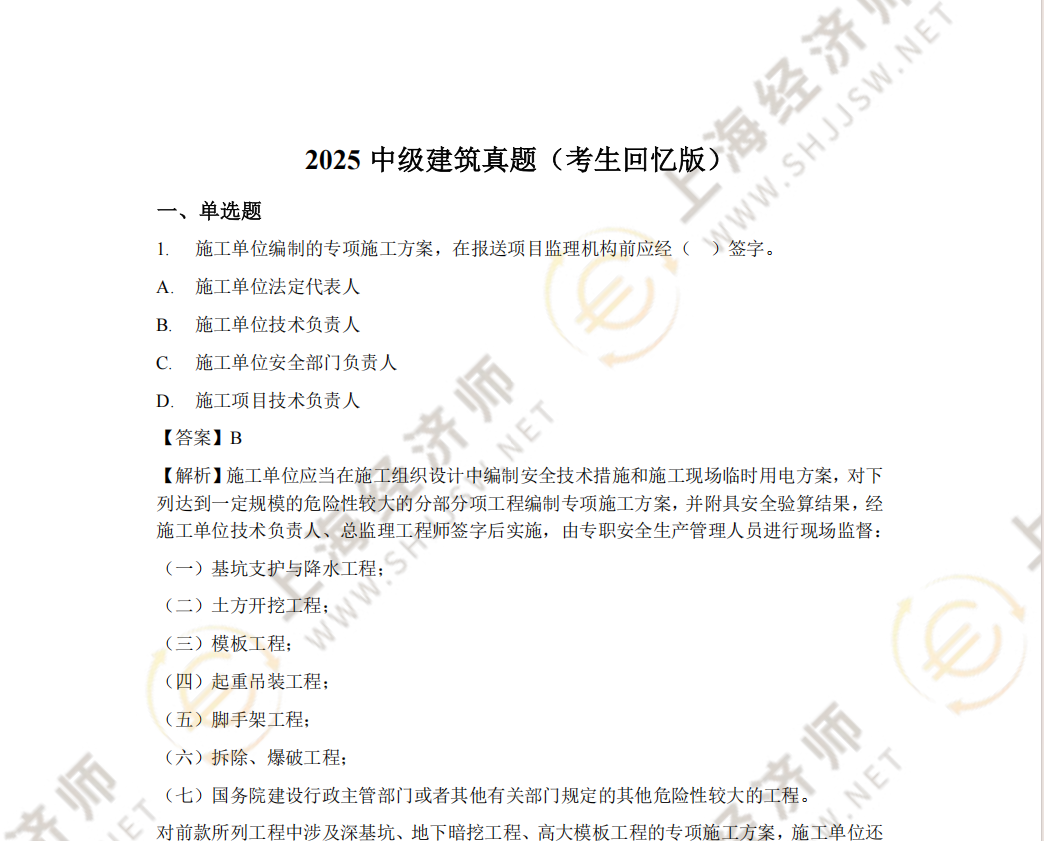 2025年中级经济师建筑科目真题及答案（考生回忆版）