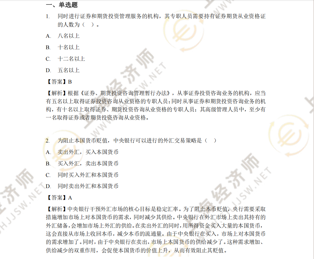 2025年中级经济师金融科目第二批真题及答案（考生回忆版）