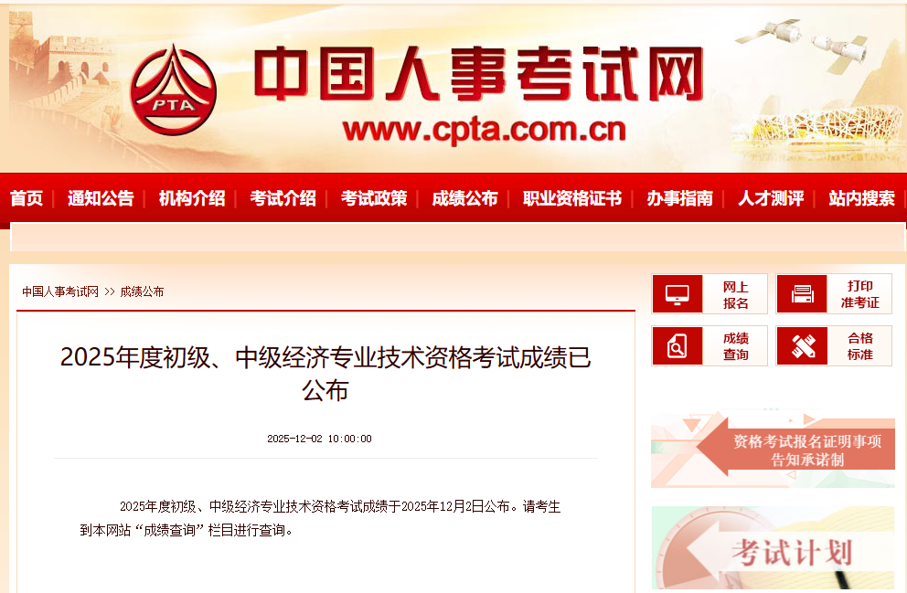 2025年初、中级经济师考试成绩可以查询了！这些地方将单独划线！