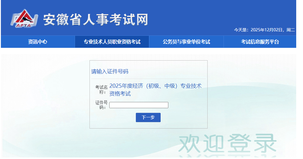 安徽2025年初、中级经济师考试成绩复核更新~