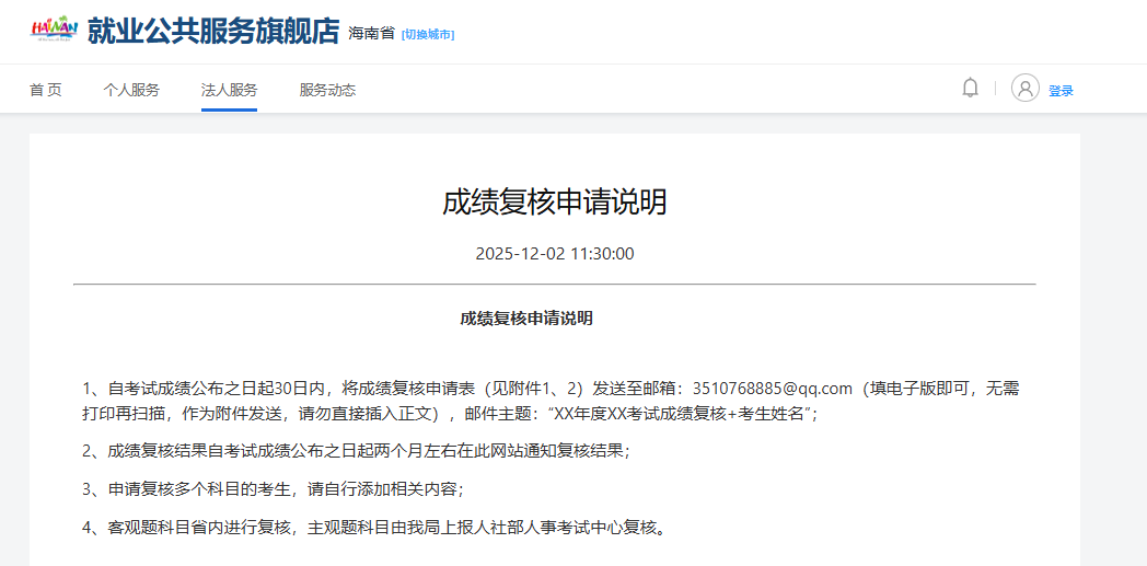 海南2025年初、中级经济师考试成绩复核相关说明