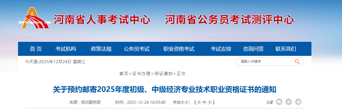 河南2025年中级经济师纸质证书邮寄申请通知