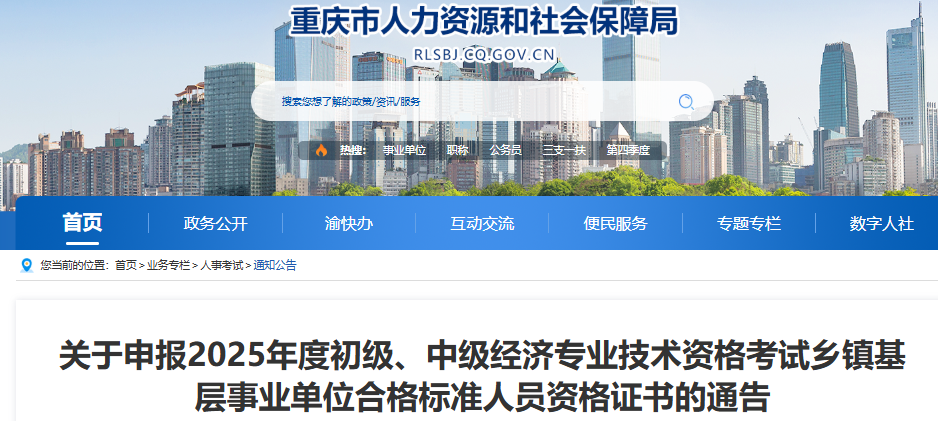 重庆经济师基层合格线降3分,证书申办通道开启