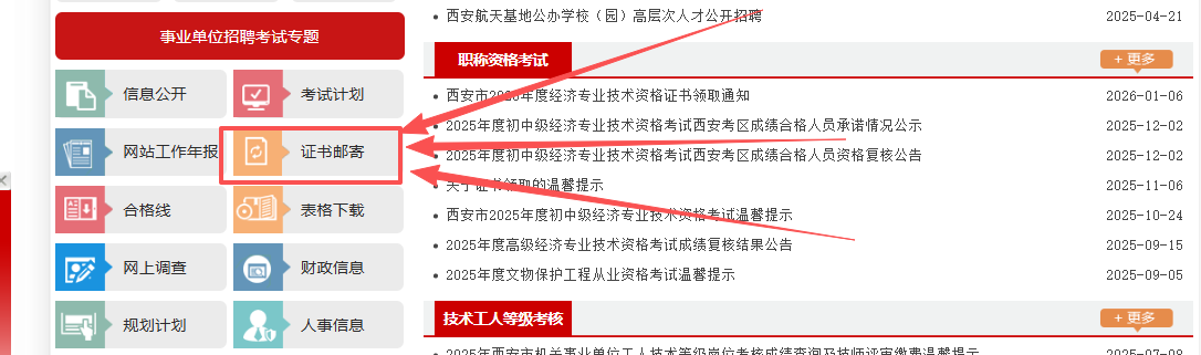 西安市2025年度经济专业技术资格证书领取通知