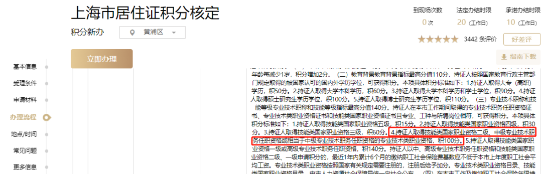 需要上海积分、居转户、抵扣个税的抓紧！这个证书太有用了！