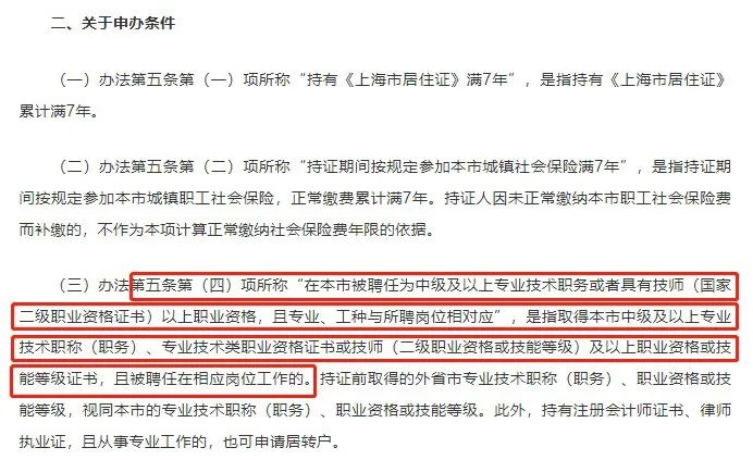 需要上海积分、居转户、抵扣个税的抓紧！这个证书太有用了！