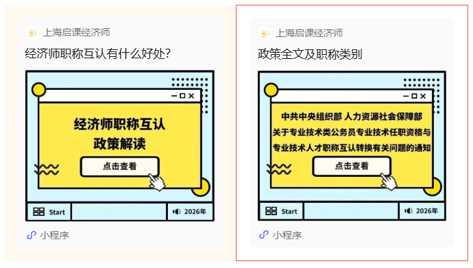 经济师职称互认新规落地！别错过这份福利
