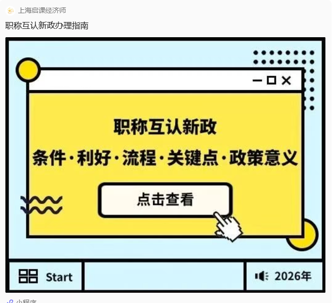 经济师职称互认新规落地！别错过这份福利