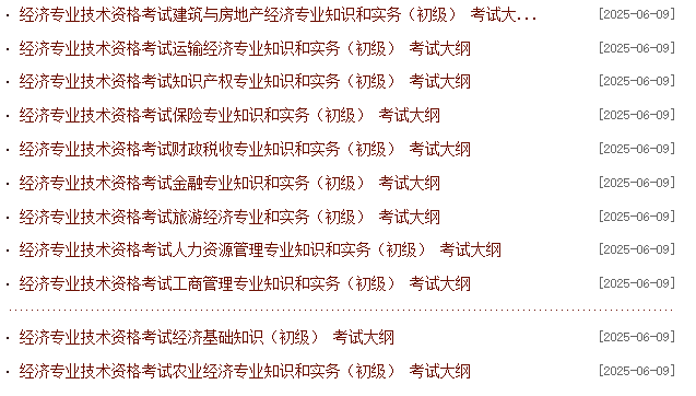 2026年初级经济专业技术资格考试大纲什么时候公布?