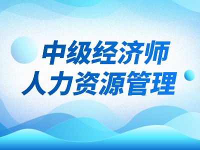 为什么人力专业证书没有“中级经济”字样？
