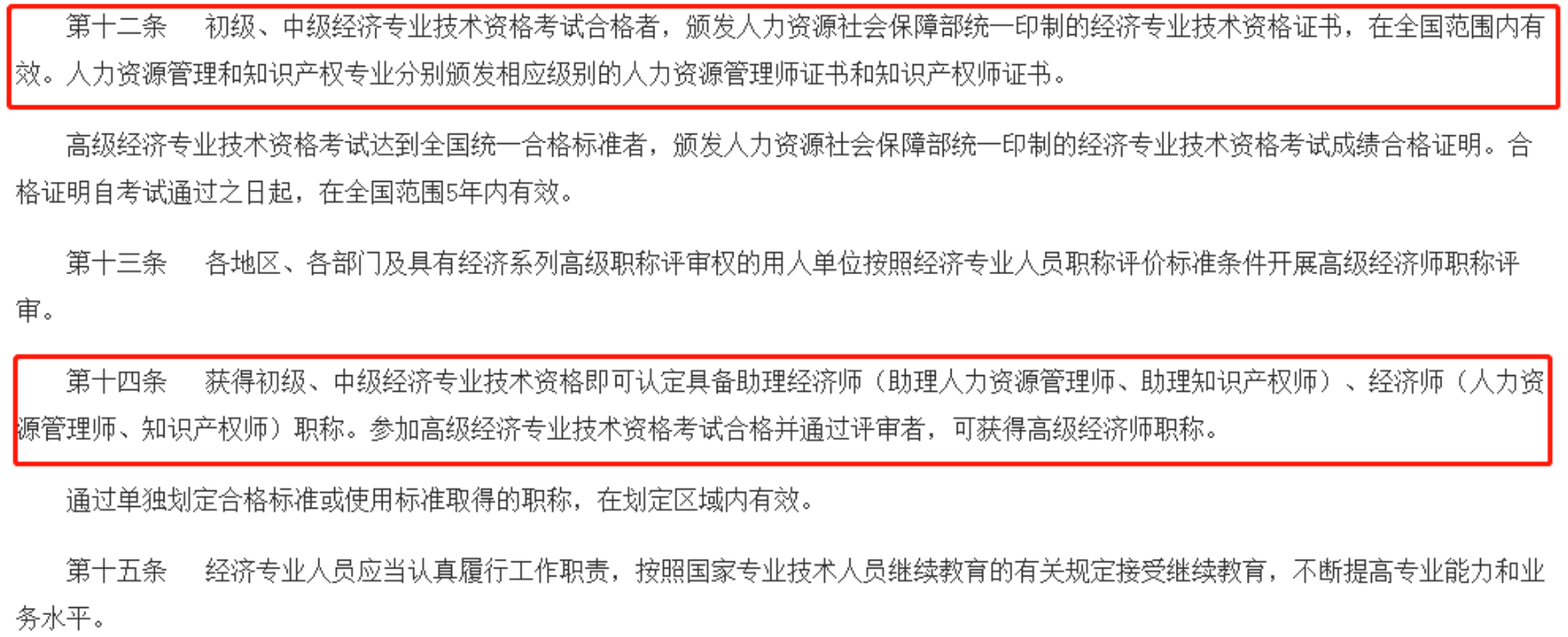 为什么人力专业证书没有“中级经济”字样?