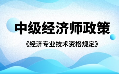 经济师网站封面 .jpg
