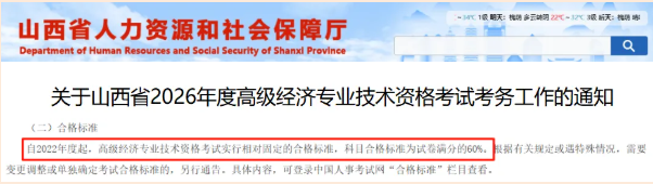 2026年高级经济师成绩合格标准公布!