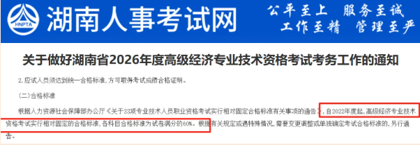 2026年高级经济师成绩合格标准公布!