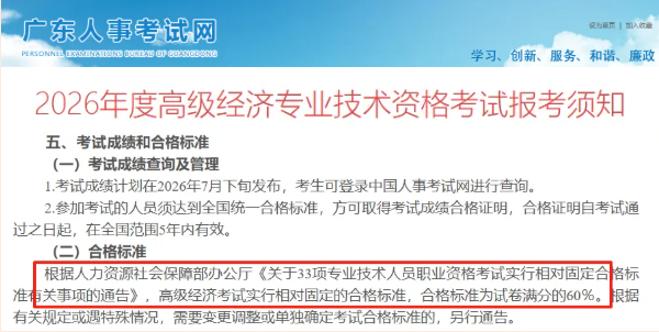 2026年高级经济师成绩合格标准公布!
