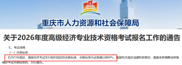 2026年高级经济师成绩合格标准公布!
