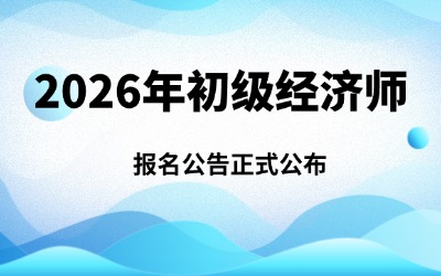 经济师网站封面 .jpg